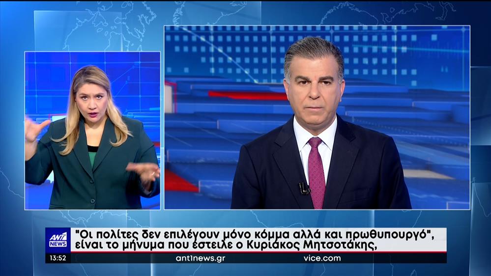 ANT1 NEWS 12-04-2023 ΣΤΗ ΝΟΗΜΑΤΙΚΗ