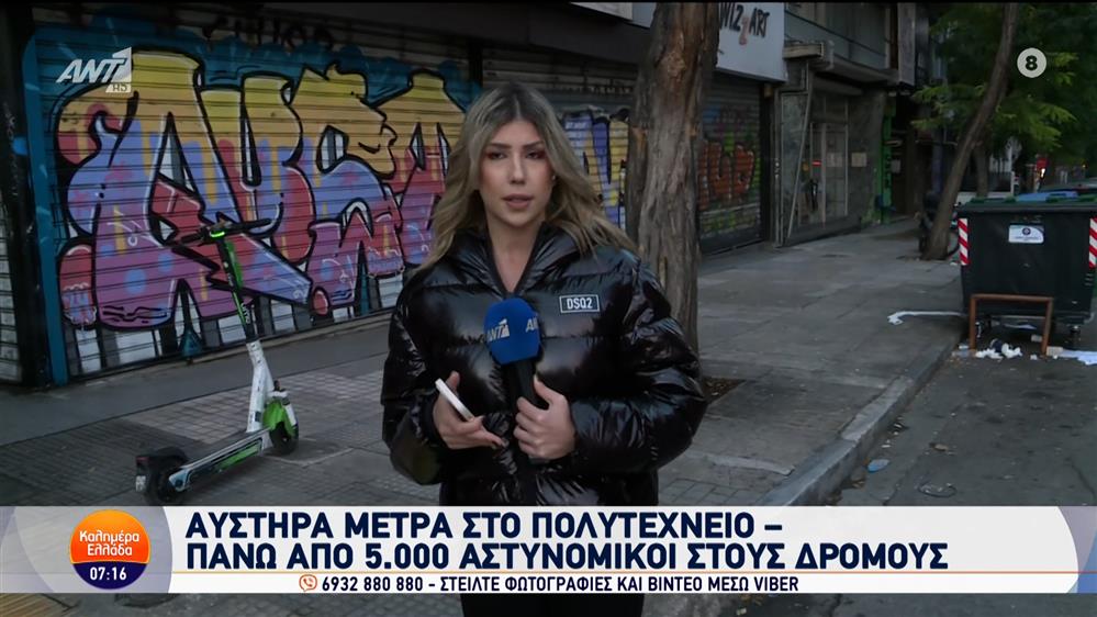 Αυστηρά μέτρα στο Πολυτεχνείο – Καλημέρα Ελλάδα – 15/11/2024