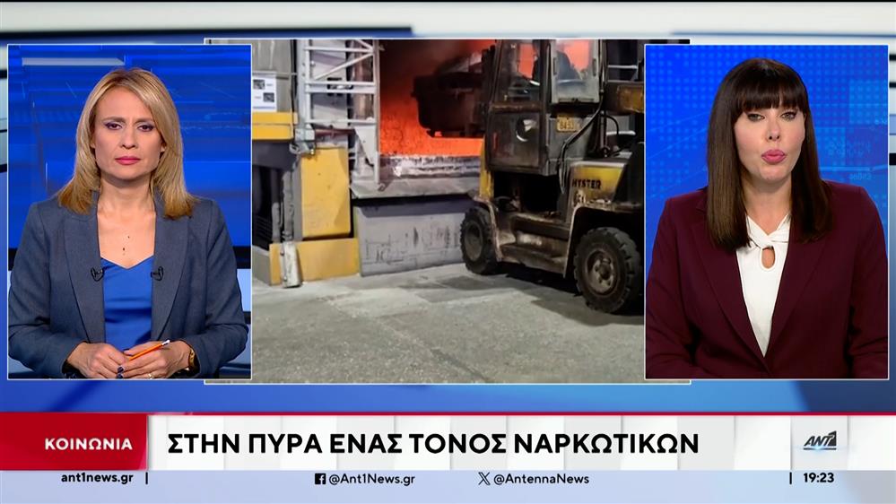 ΕΛΑΣ: "Στην πυρά" 1 τόνος ναρκωτικών