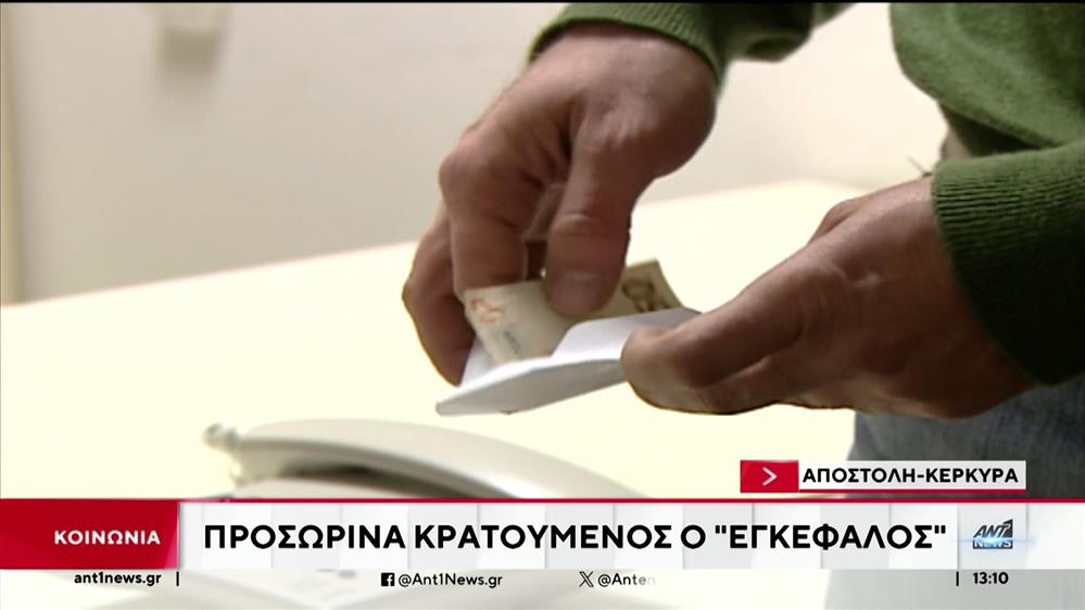 Επίορκοι εφοριακοί – Κέρκυρα: Προσωρινά κρατούμενος ο φερόμενος ως εγκέφαλος
