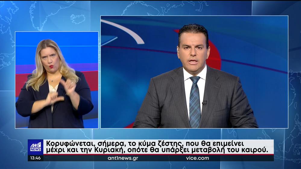 ANT1 NEWS 19-08-2022 ΣΤΗ ΝΟΗΜΑΤΙΚΗ