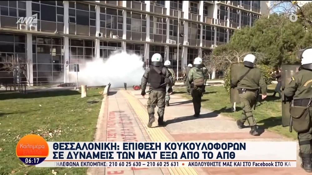 Θεσσαλονίκη: Επίθεση κουκουλοφόρων σε δυνάμεις των ΜΑΤ– Καλημέρα Ελλάδα – 16/02/2024