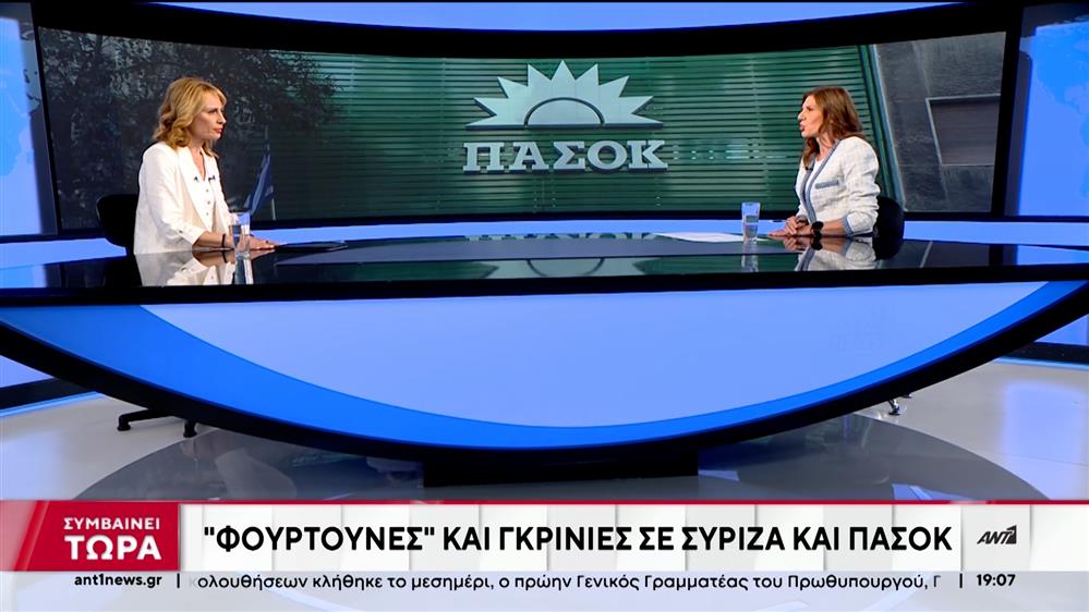 "Φουρτούνες" και γκρίνιες σε ΣΥΡΙΖΑ και ΠΑΣΟΚ