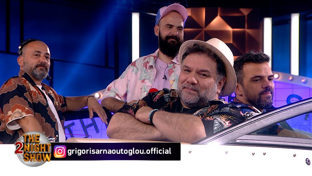 THE 2NIGHT SHOW – ΕΠΕΙΣΟΔΙΟ 84 – 7ος ΚΥΚΛΟΣ