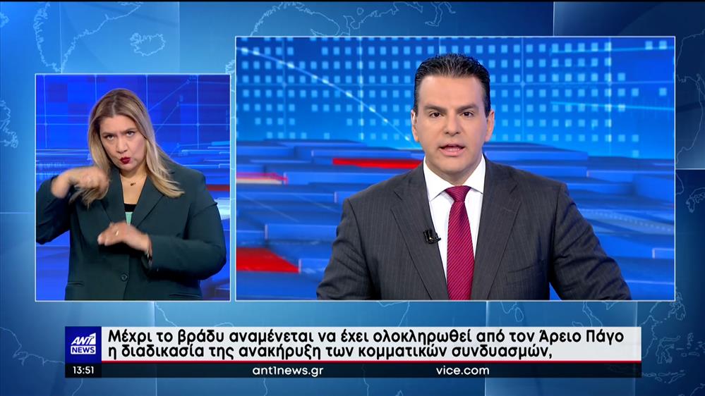 ANT1 NEWS 02-05-2023 ΣΤΗ ΝΟΗΜΑΤΙΚΗ