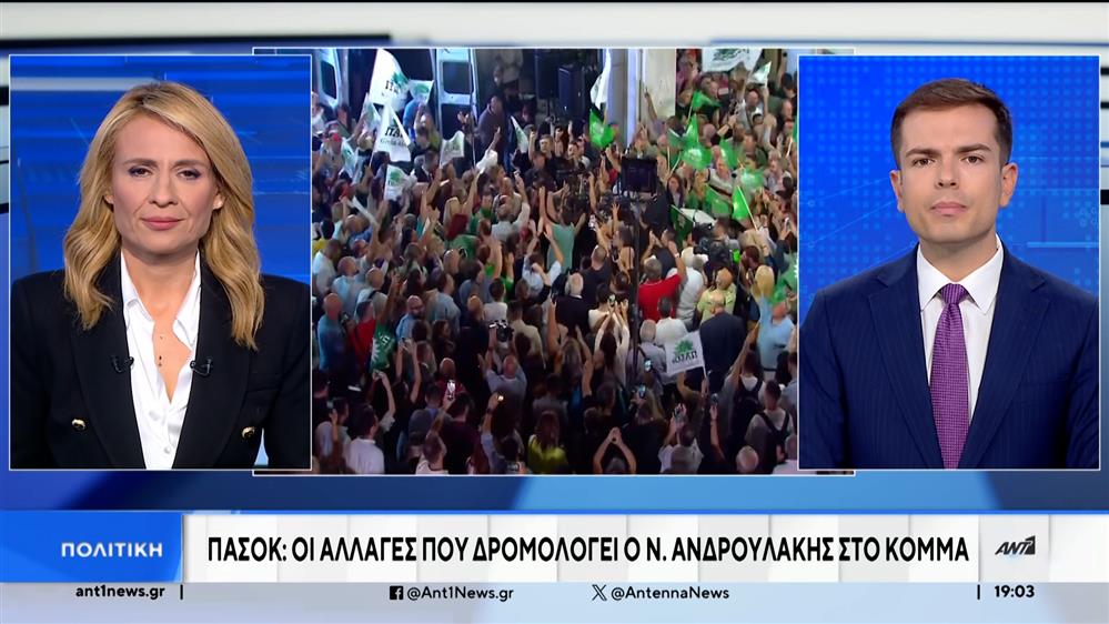 ΠΑΣΟΚ: Ο Ανδρουλάκης “τα αλλάζει όλα”