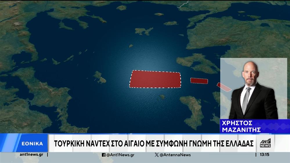 Τουρκία: Προκαλεί με NAVTEX στο Αιγαίο