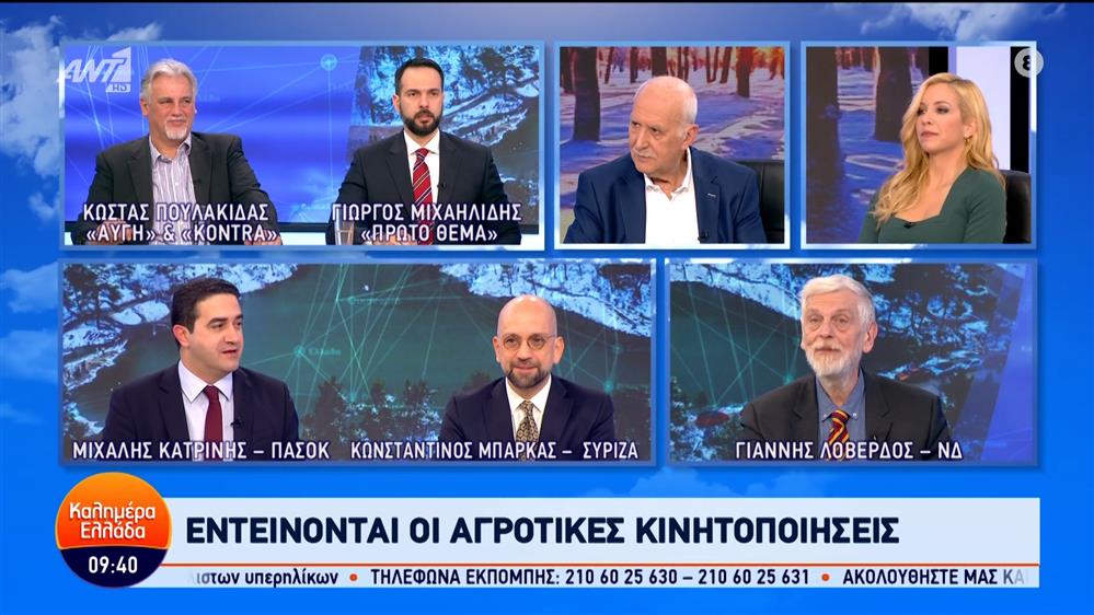 Οι Γ. Λοβέρδος, Κ. Μπάρκας και Μ. Κατρίνης στο Καλημέρα Ελλάδα – 31/01/2024