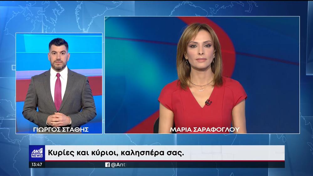 ANT1 NEWS 29-04-2022 ΣΤΗ ΝΟΗΜΑΤΙΚΗ