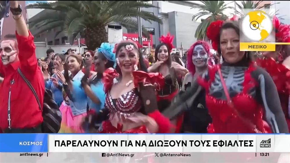 Halloween: ξεκίνησαν οι εορτασμοί και οι παρελάσεις