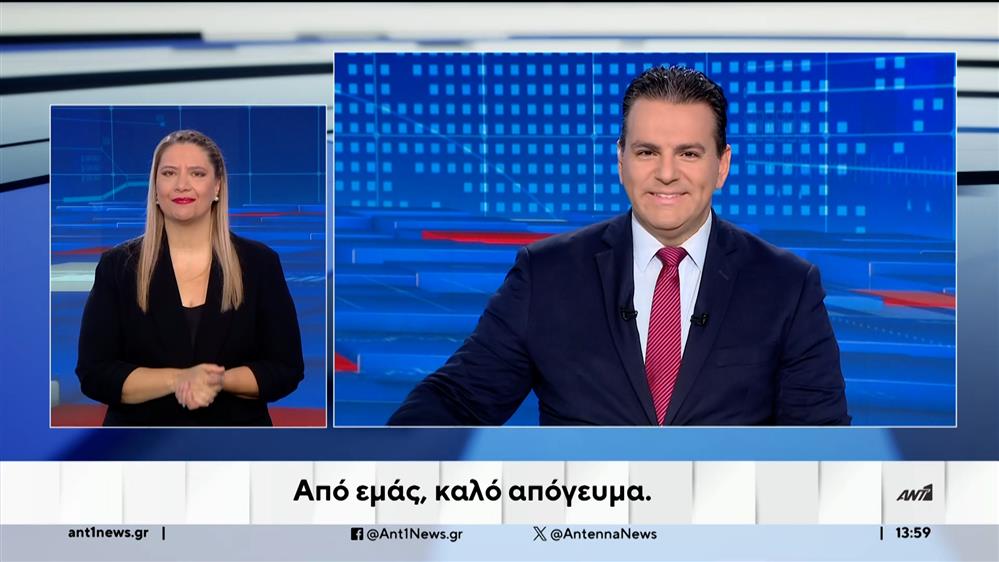 ANT1 NEWS 05-11-2024 ΣΤΗ ΝΟΗΜΑΤΙΚΗ