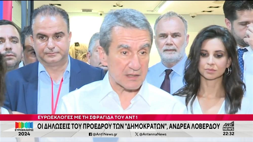 Ευρωεκλογές 2024: Οι δηλώσεις του προέδρου των "Δημοκρατών", Ανδρέα Λοβέρδου