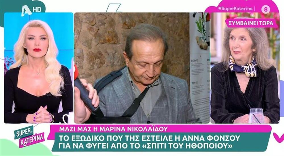 Μαρίνα Νικολαΐδου: "Ήρθα στο Σπίτι του Ηθοποιού να πάρω τα πράγματα μου, η Άννα Φόνσου με είδε και δε μου μίλησε"
