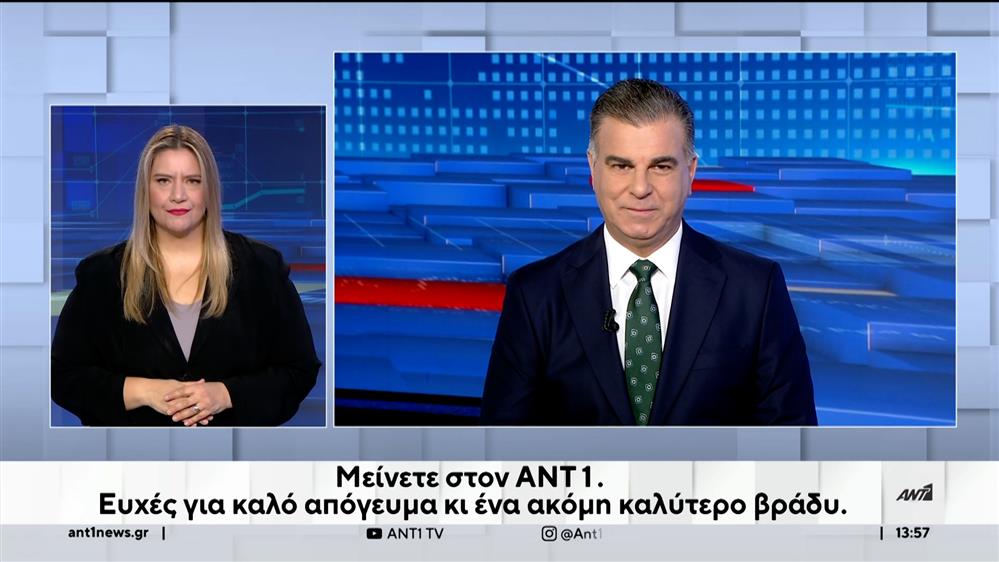 ANT1 NEWS 11-02-2024 ΣΤΗ ΝΟΗΜΑΤΙΚΗ