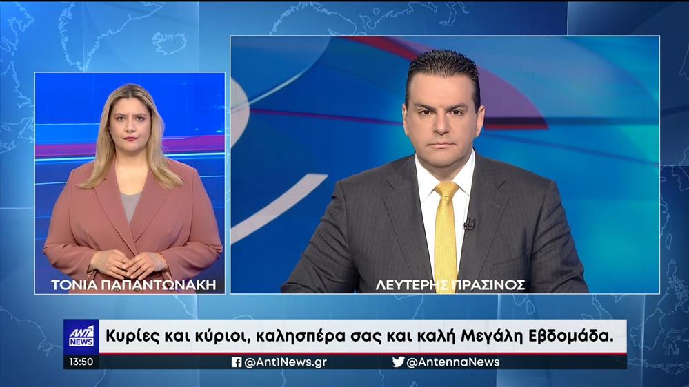 ANT1 NEWS 18-04-2022 ΣΤΗ ΝΟΗΜΑΤΙΚΗ