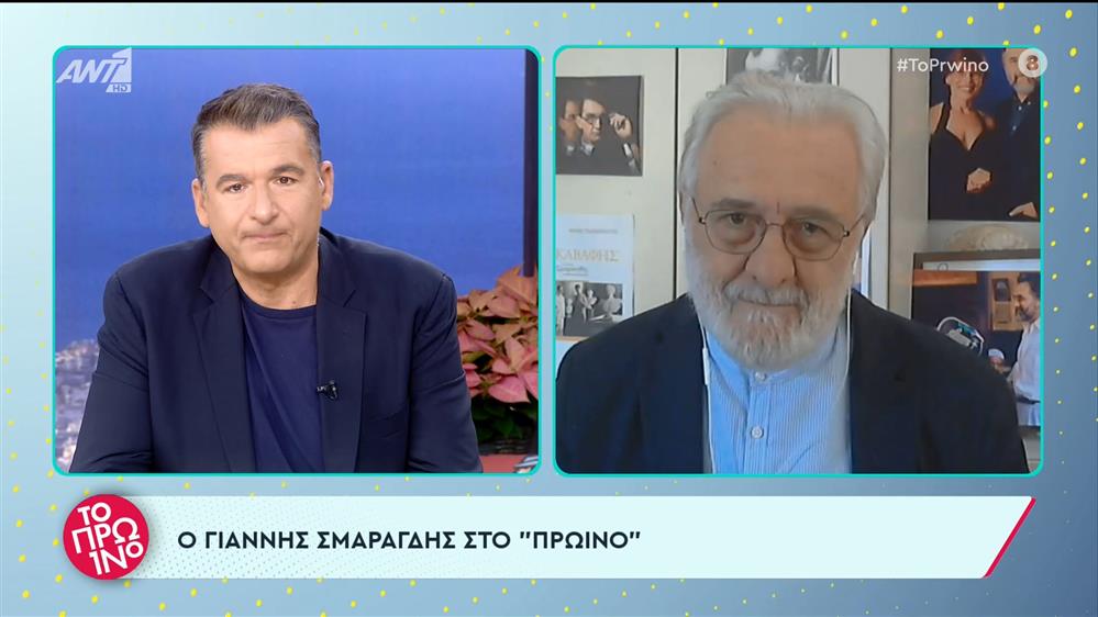 Γιάννης Σμαραγδής - Το Πρωινό - 02/11/2022
