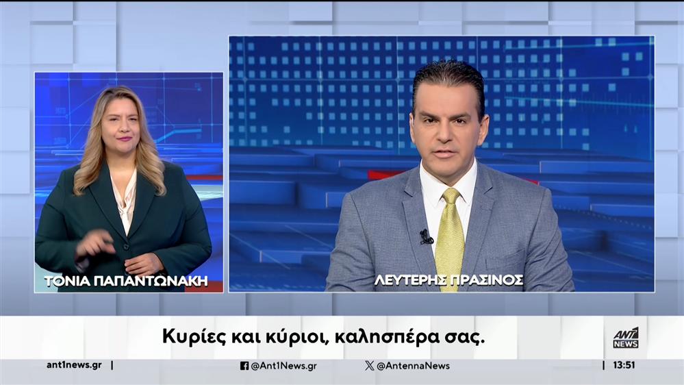 ANT1 NEWS 21-09-2023 ΣΤΗ ΝΟΗΜΑΤΙΚΗ