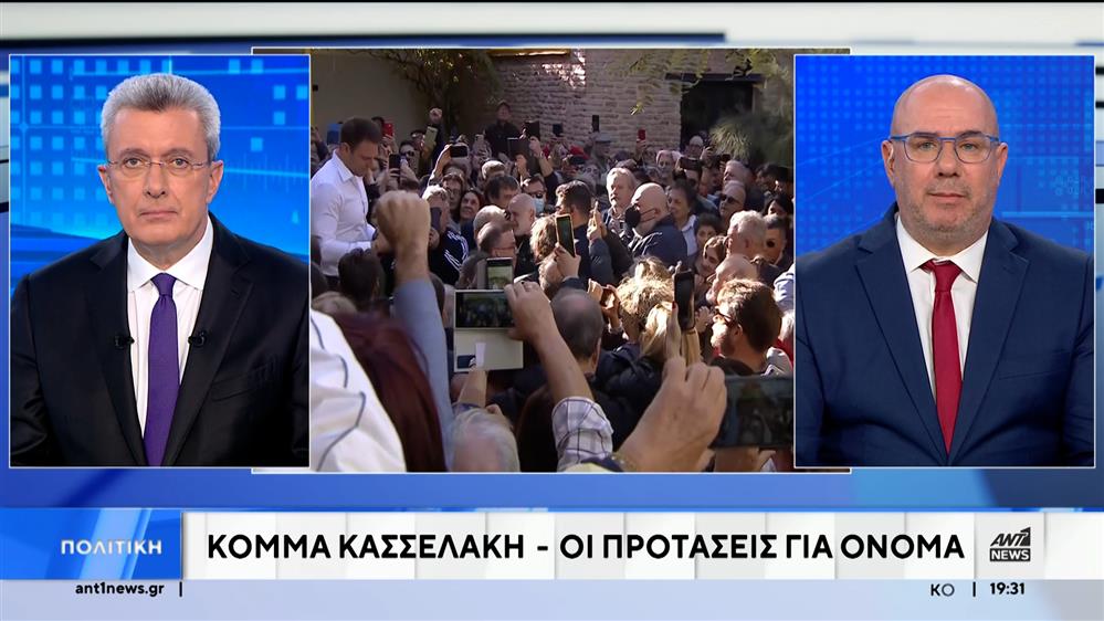 Κασσελάκης: Τα 15 υποψήφια ονόματα για το κόμμα του