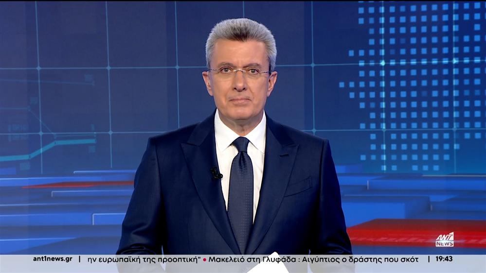 ANT1 NEWS 12-02-2024 ΣΤΙΣ 18:45