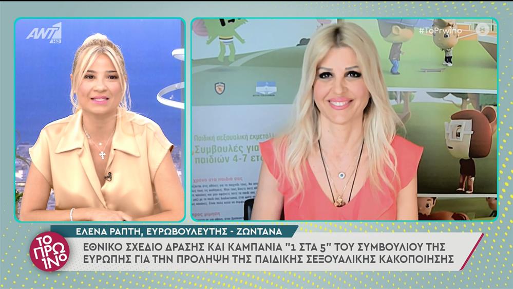 Έλενα Ράπτη – Το Πρωινό – 28/06/2022
