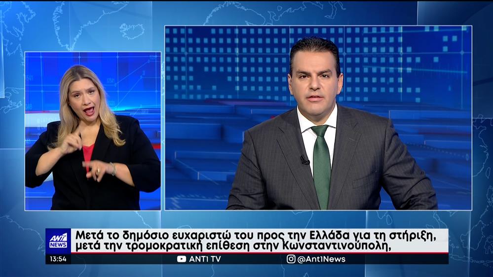 ANT1 NEWS 16-11-2022 ΣΤΗ ΝΟΗΜΑΤΙΚΗ