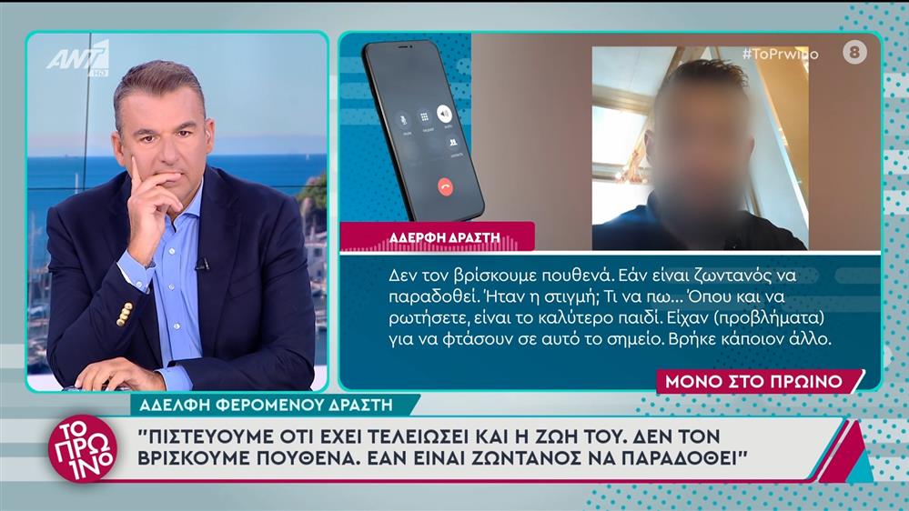 Αγρίνιο: Η αδελφή του φερόμενου δράστη στο Πρωινό - 12/11/2024