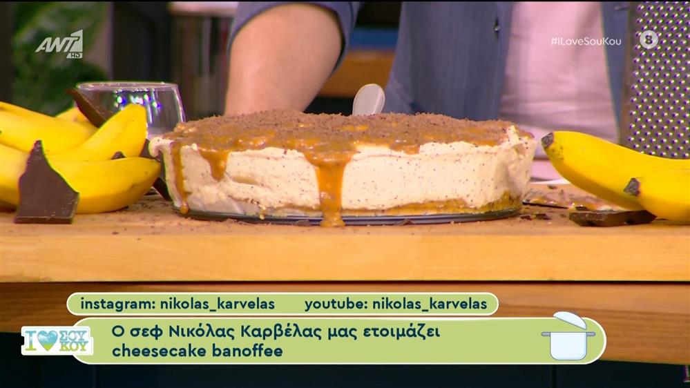 Cheesecake banoffee - I Love Σου Κου – 24/02/2024
