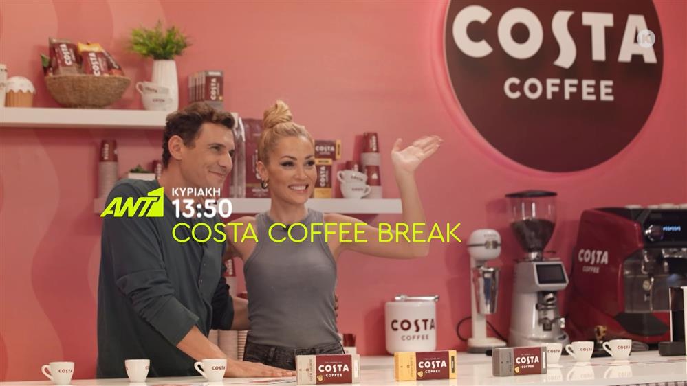 Costa Coffee break – Κυριακή στις 13:50