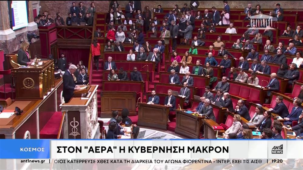 Γαλλία: Καταρρέει η κυβέρνηση Μπαρνιέ - Την Τετάρτη ψηφίζεται η πρόταση μομφής της αντιπολίτευσης