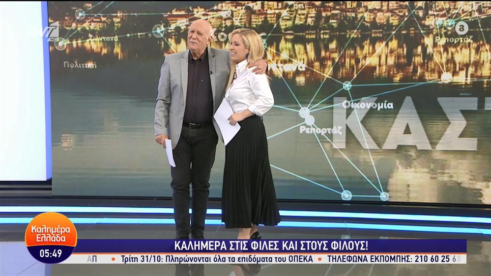 ΚΑΛΗΜΕΡΑ ΕΛΛΑΔΑ – 19/10/2023