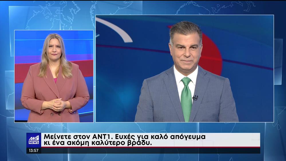 ANT1 NEWS 09-06-2022 ΣΤΗ ΝΟΗΜΑΤΙΚΗ