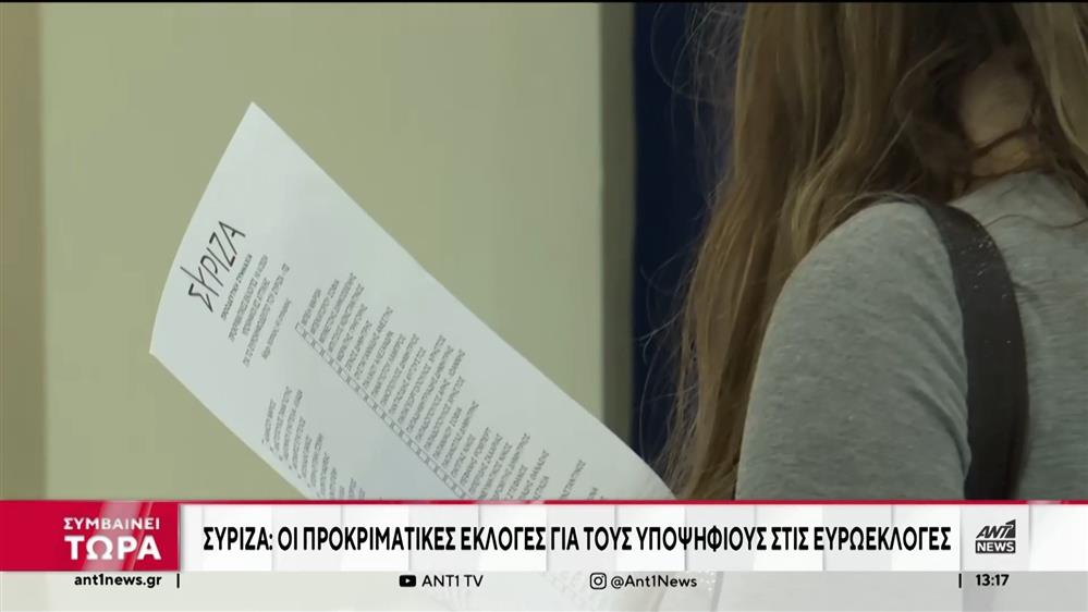 ΣΥΡΙΖΑ: Οι προκριματικές εκλογές για τους ευρωβουλευτές 
