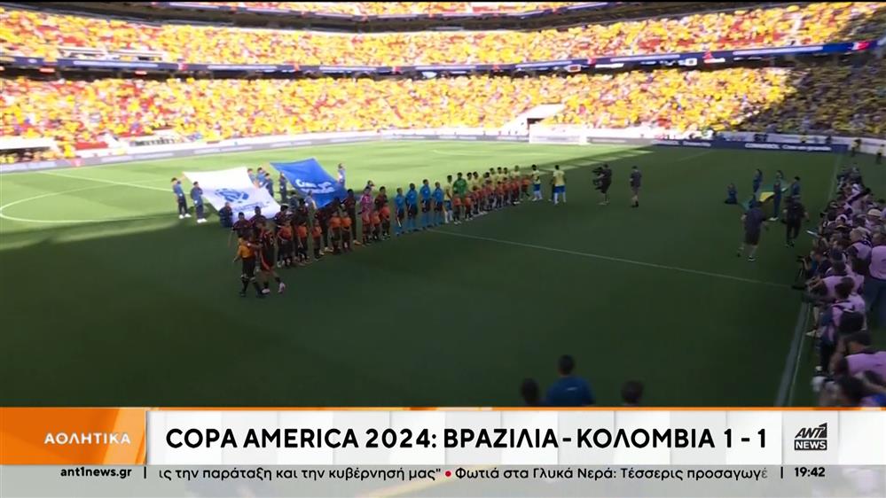 Copa America - Euro 2024: Οι αναμετρήσεις και οι προκρίσεις