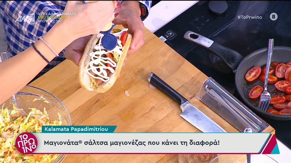 Hot dog με κλασική coleslaw, αγγουράκι τουρσί και ψητή τομάτα - Το Πρωινό - 06/11/2024