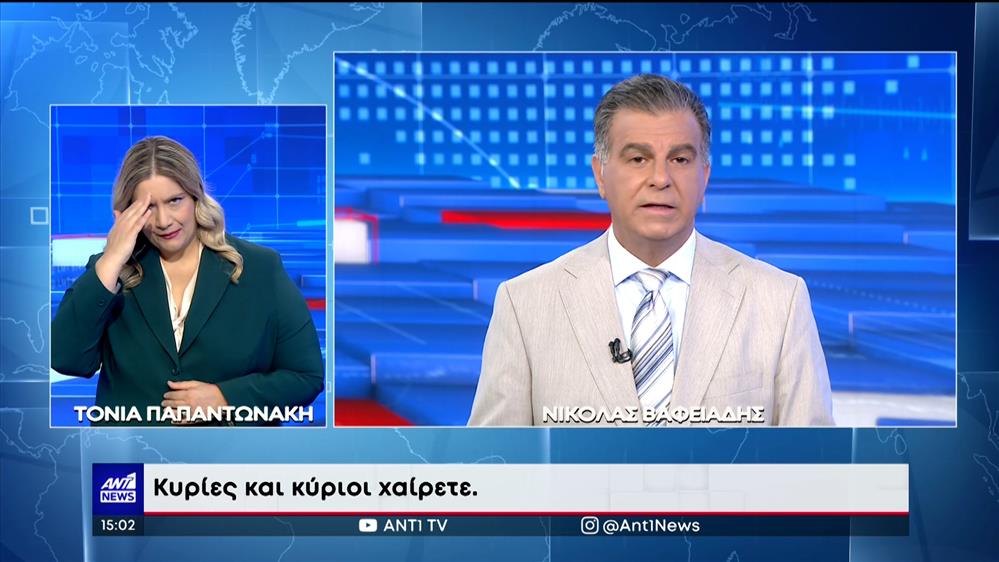 ANT1 NEWS 30-07-2023 ΣΤΗ ΝΟΗΜΑΤΙΚΗ