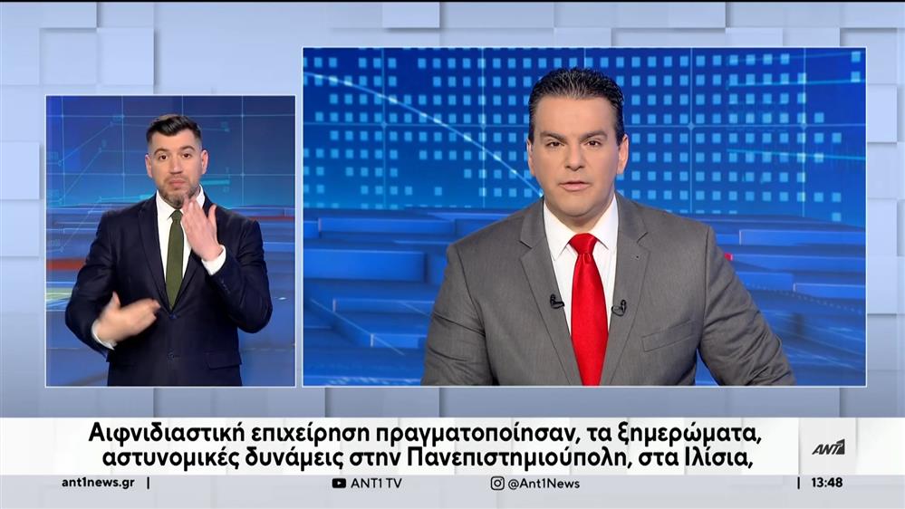 ANT1 NEWS 16-03-2024 ΣΤΗ ΝΟΗΜΑΤΙΚΗ