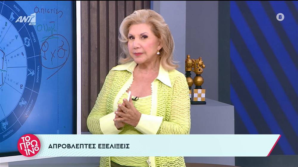 Αστρολογία – Το Πρωινό – 26/05/2023
