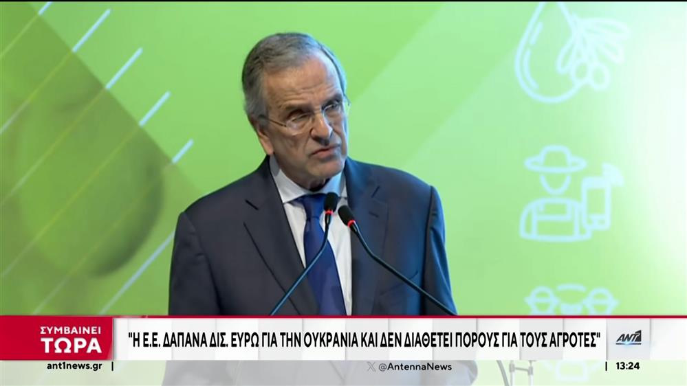 Σαμαράς: αιχμές για την νέα ΚΑΠ