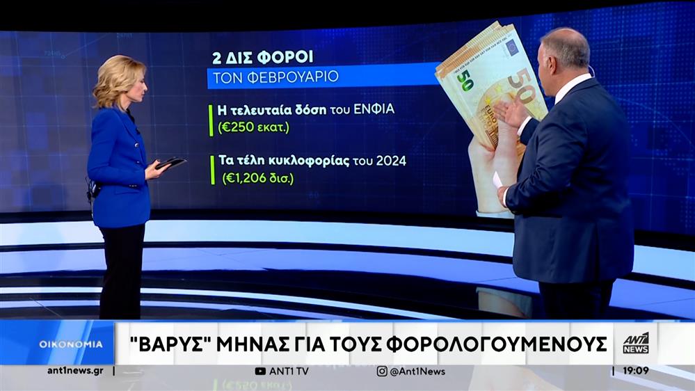 "Βαρύς" μήνας για τους φορολογούμενους