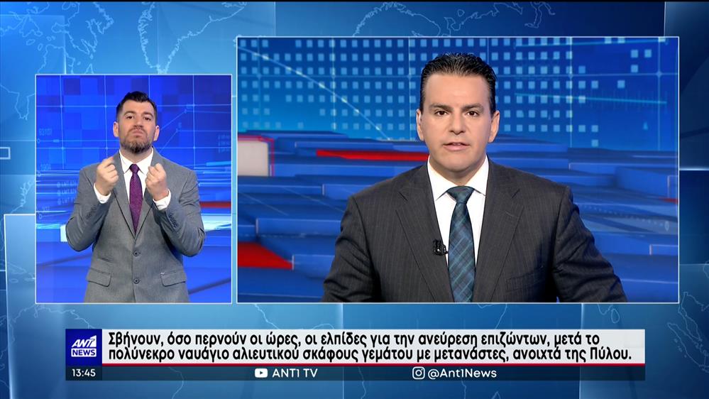 ANT1 NEWS 15-06-2023 ΣΤΗ ΝΟΗΜΑΤΙΚΗ