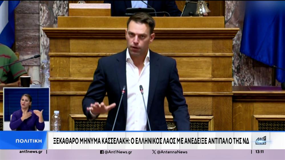 Κασσελάκης: Δηλώνει «παρών» για την επόμενη ημέρα στον χώρο της κεντροαριστεράς