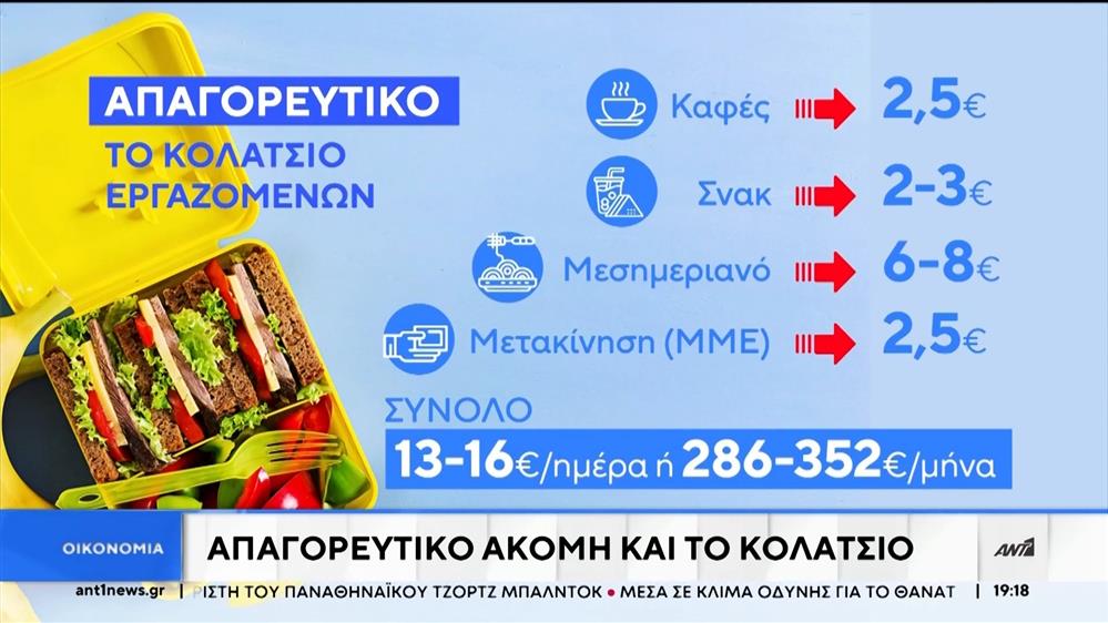 Καφές και κολατσιό στην δουλειά: Μεγάλο το κόστος για τους εργαζόμενους