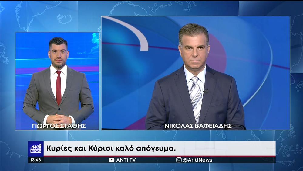 ANT1 NEWS 26-07-2022 ΣΤΗ ΝΟΗΜΑΤΙΚΗ