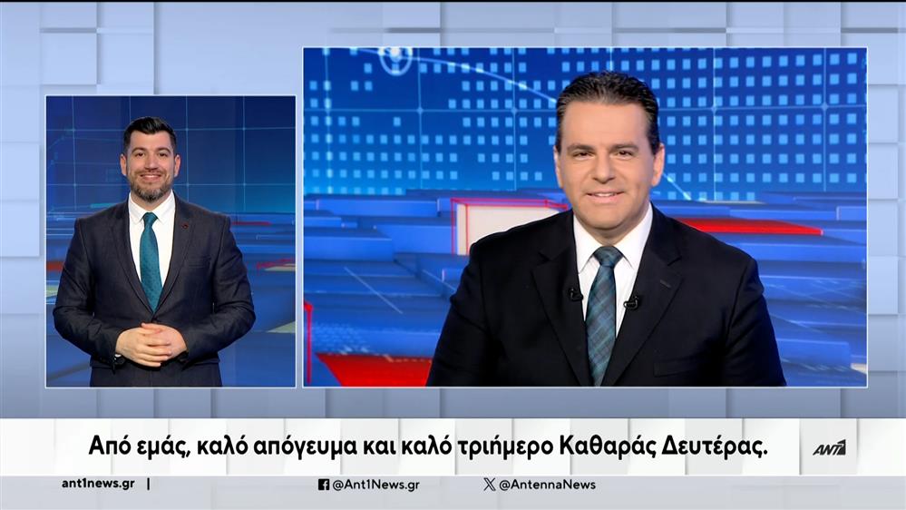 ANT1 NEWS 15-03-2024 ΣΤΗ ΝΟΗΜΑΤΙΚΗ