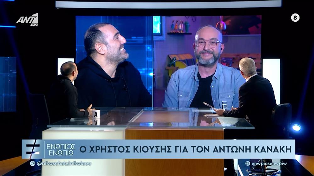 Ο Χρήστος Κιούσης για τον Αντώνη Κανάκη
