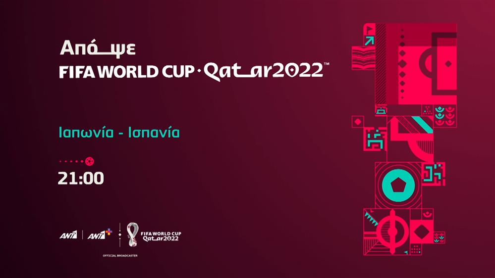 Fifa world cup Qatar 2022  – Πέμπτη 01/12 Ιαπωνία - Ισπανία

