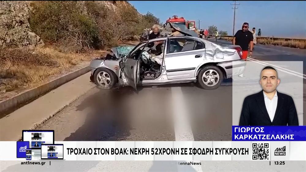 Κρήτη: Νεκρή και τραυματίες σε σφοδρή σύγκρουση οχημάτων 
