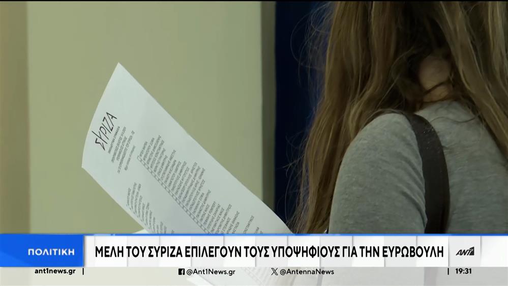 Ευρωεκλογές – ΣΥΡΙΖΑ: Ανοιχτές μέχρι το απόγευμα οι κάλπες για τις προκριματικές εκλογές