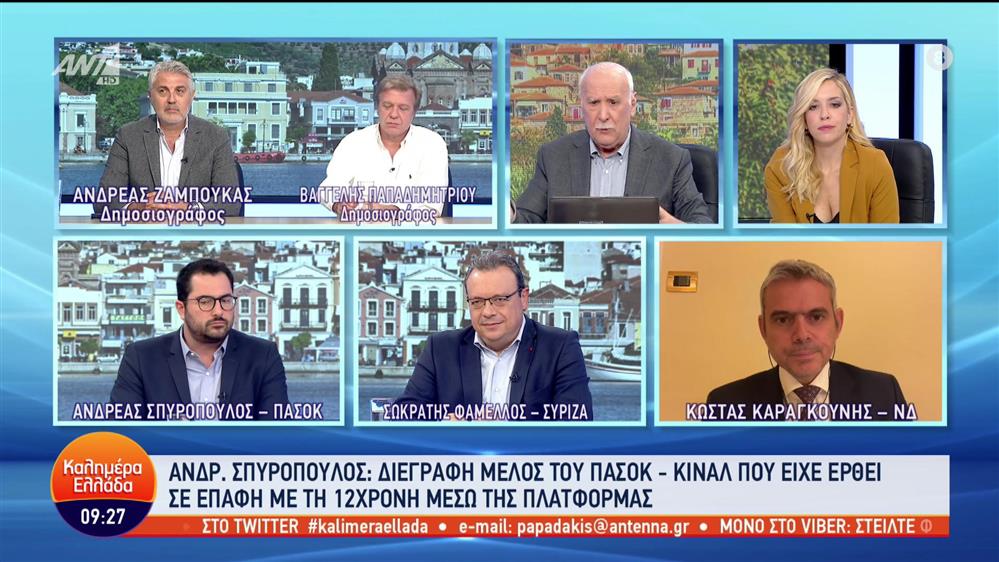 Κώστας Καραγκούνης - Σωκράτης Φάμελλος - Ανδρέας Σπυρόπουλος - Καλημέρα Ελλάδα - 01/11/2022