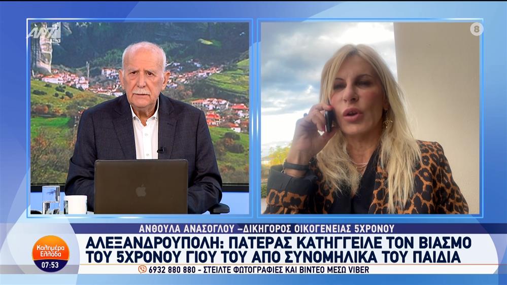 Αλεξανδρούπολη: Πατέρας κατήγγειλε τον βιασμό του 5χρονου γιου του από συνομήλικα παιδιά – Καλημέρα Ελλάδα – 30/09/2024